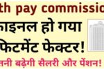 8th pay commission fitment factor 2025