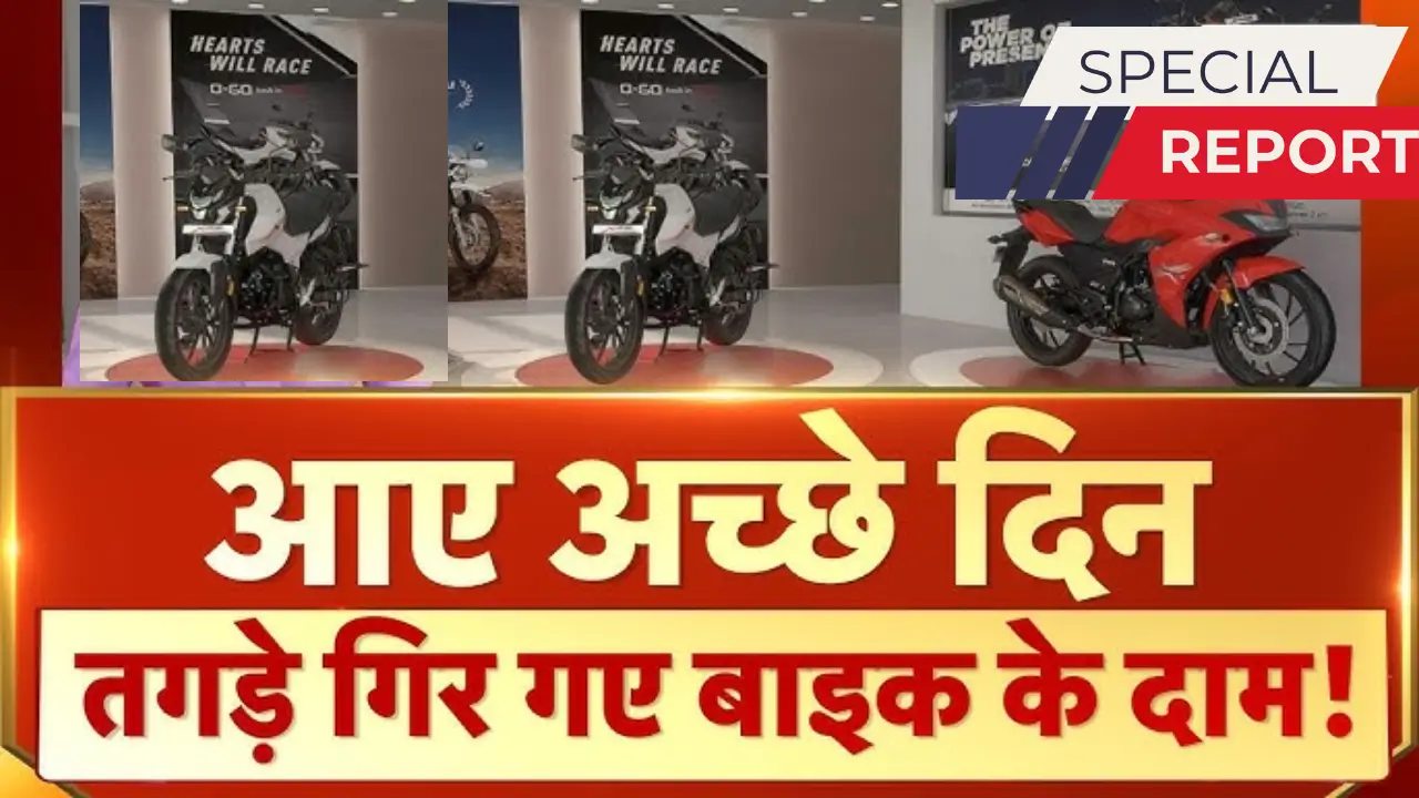 Bike Price Cut