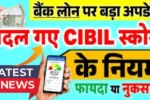 CIBIL Score Update