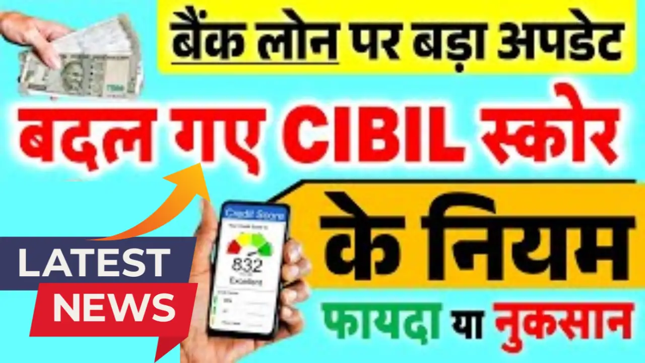 CIBIL Score Update