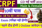 CRPF Vacancy 2025