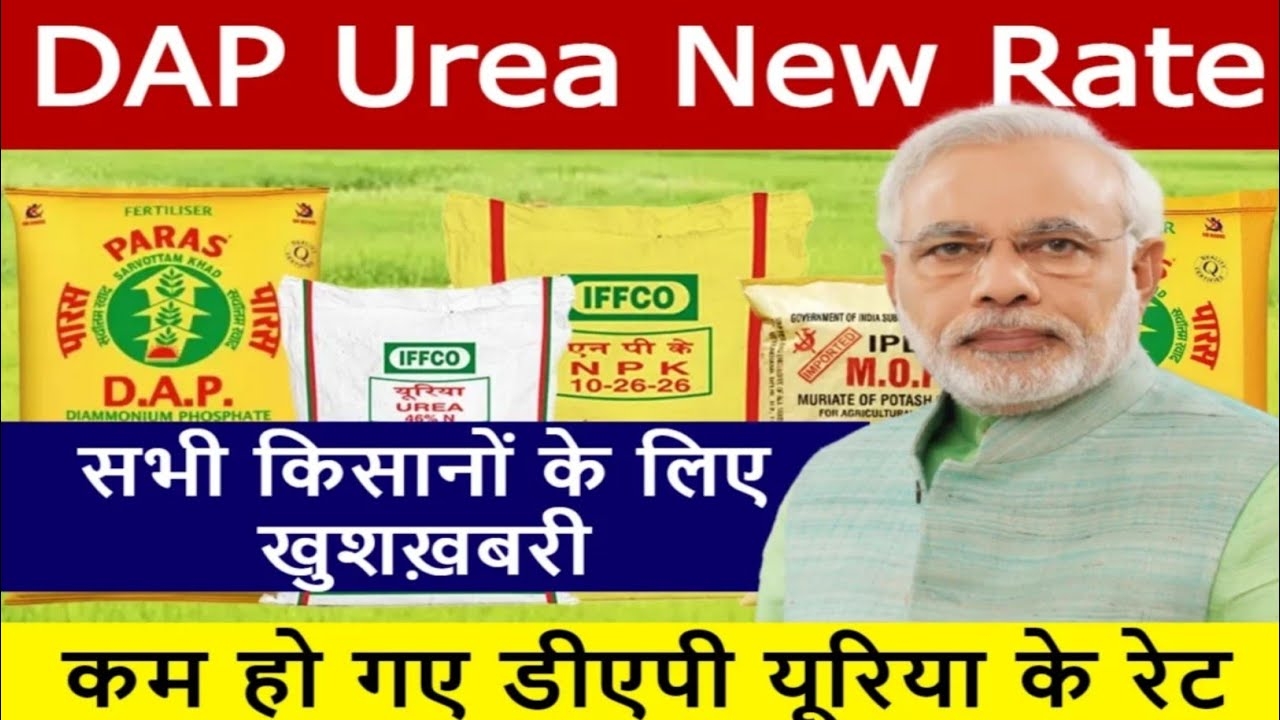 DAP-UREA-New-Rate