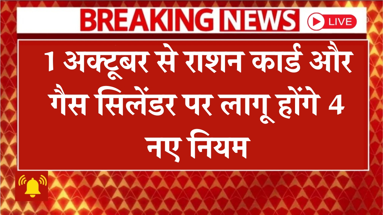 Gas-Cylinder-Ration-Card-Update-October