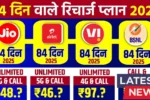 Jio 84 Days Recharge 2025