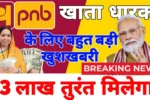PNB Account Bonus 2025