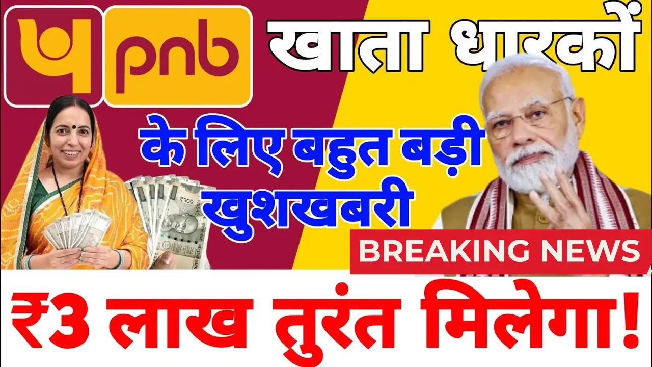 PNB Account Bonus 2025
