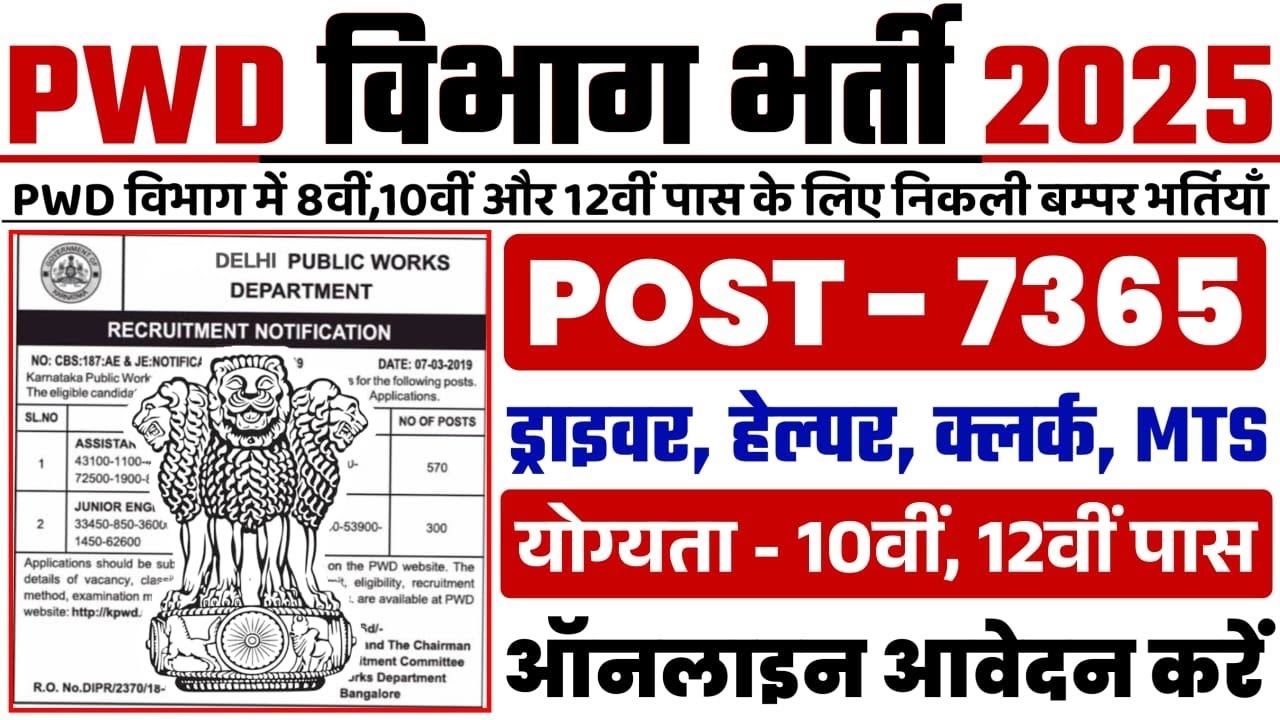 PWD New Vacancy 2025