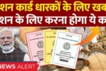 Ration Card Update