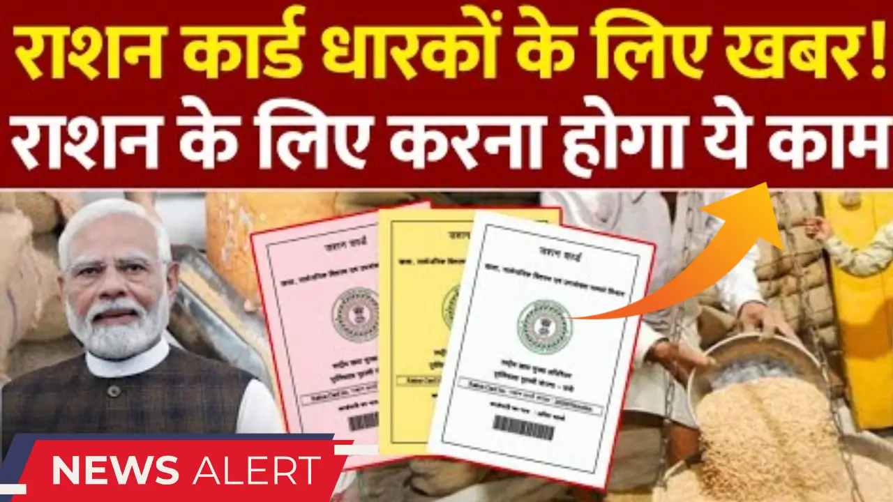 Ration Card Update
