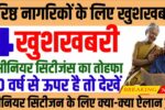 Senior-Citizen-New-Schemes-2025
