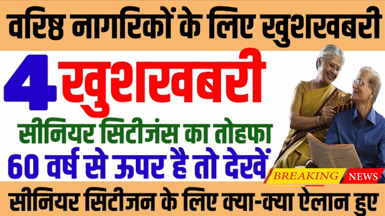Senior-Citizen-New-Schemes-2025