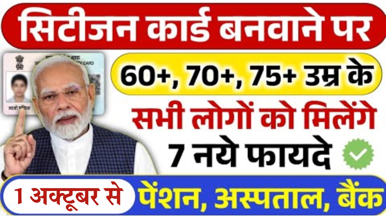Senior citizens benefits 2025
