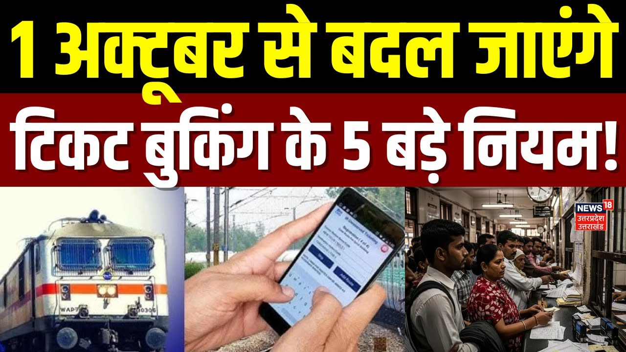 Train Ticket Booking New Rules