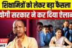 UP-Shiksha-Mitra-Salary-Hike