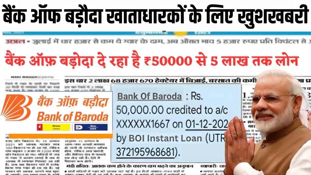 Bank Of Baroda Loan