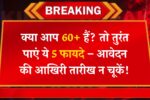 Benefits-For-60-Plus-Citizens