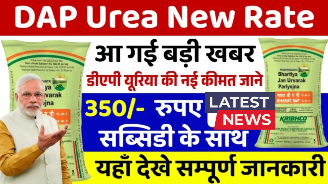 DAP Urea New Rate 2025