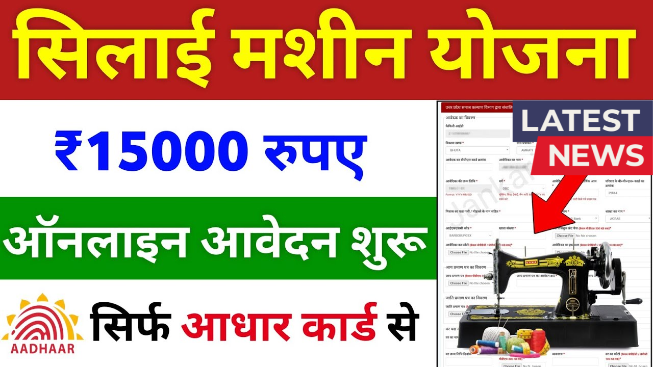 Free Silai Machine Yojana 2025