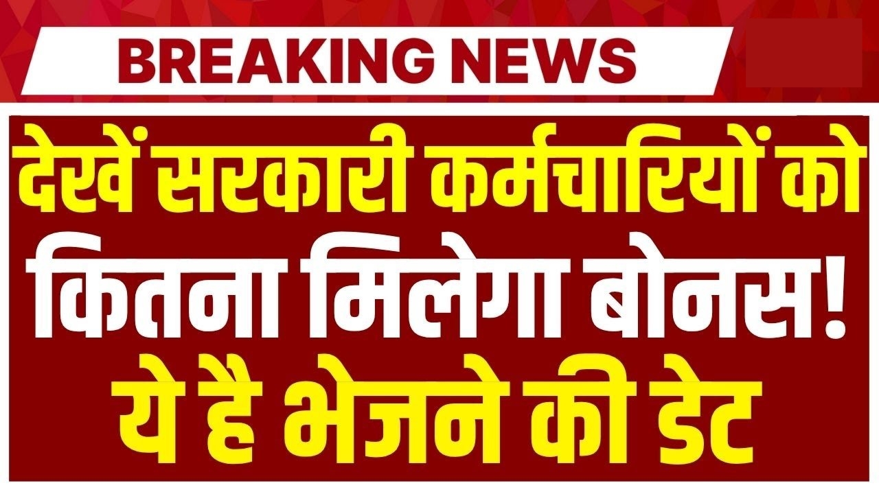 Govt Employees Diwali Bonus