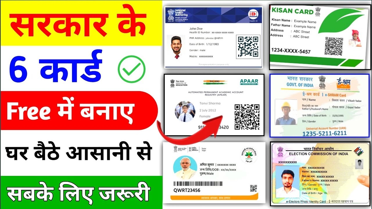 Govt free 6 id cards for indian