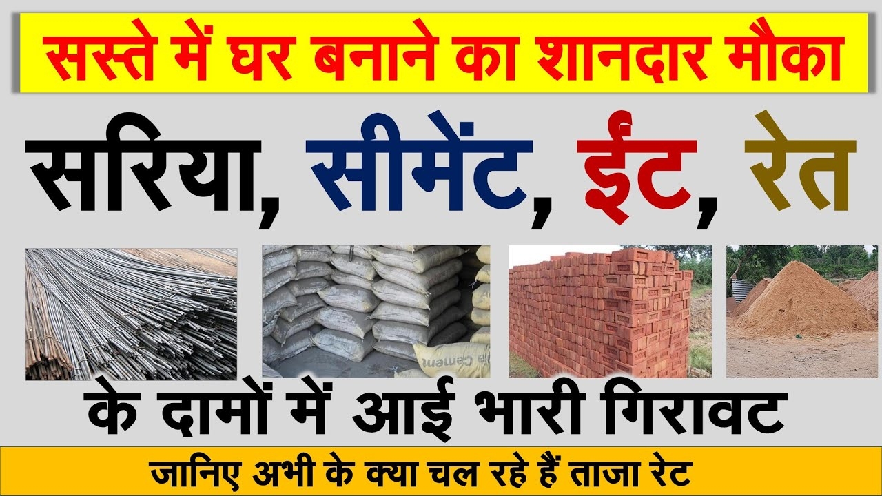 House Construction Material Price Today