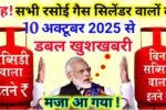 LPG Gas Cylinder New Rules 2025