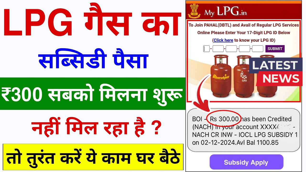 LPG Gas Subsidy 2025