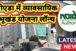 Noida Authority Housing Scheme 2025
