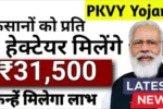 PKVY Benefits 2025