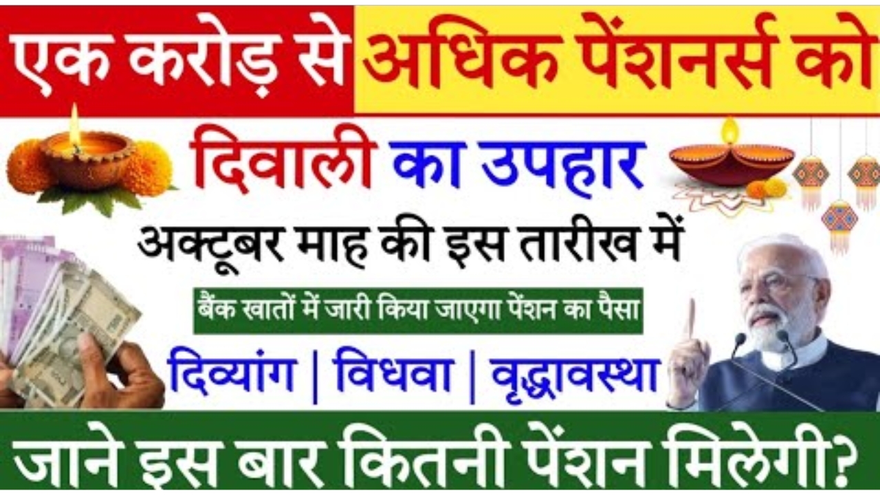 Pensioners Diwali Gift Payment Date
