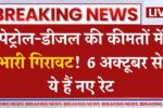 Petrol Diesel New Rate 2025
