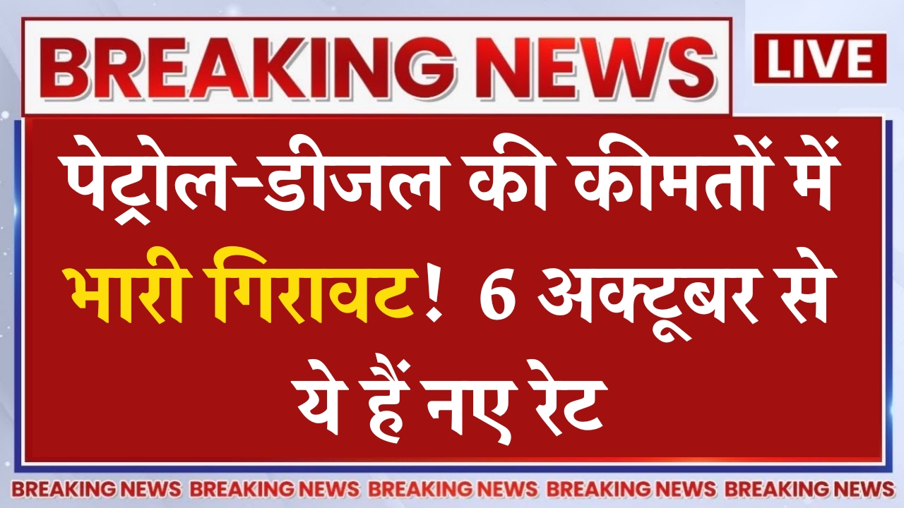 Petrol Diesel New Rate 2025