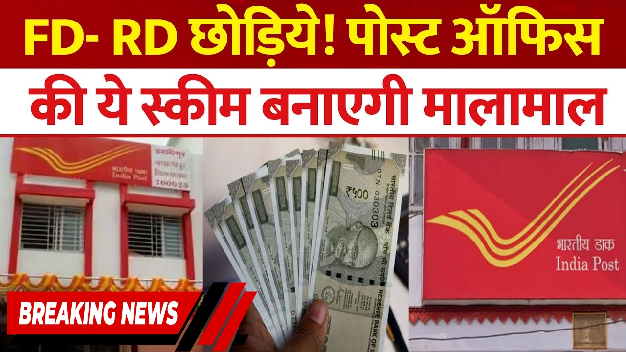 Post Office New Scheme 2025