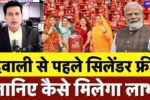 Pradhan Mantri Ujjwala Yojana 2025