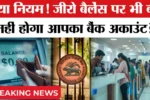 RBI Banking Rules 2025
