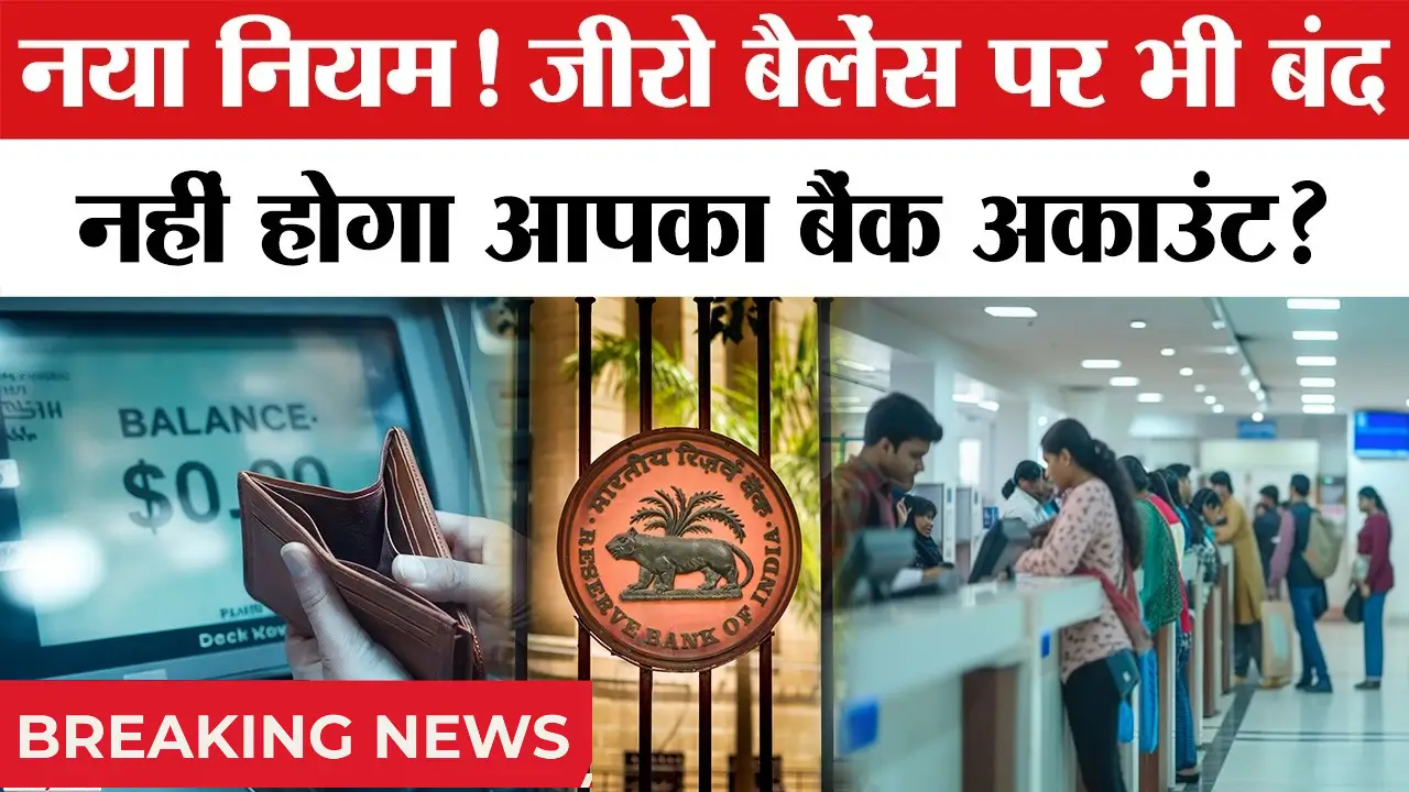 RBI Banking Rules 2025