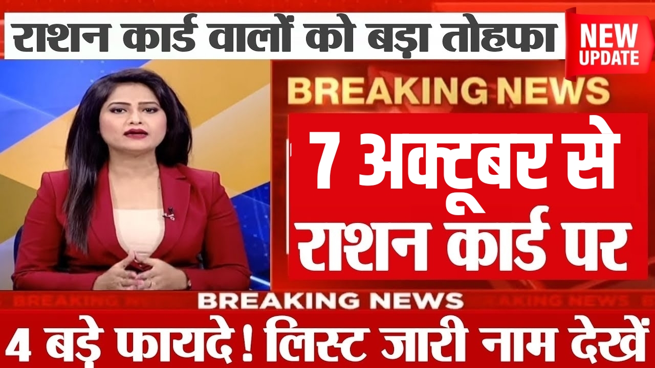 Ration Card 4 New Benefits 2025