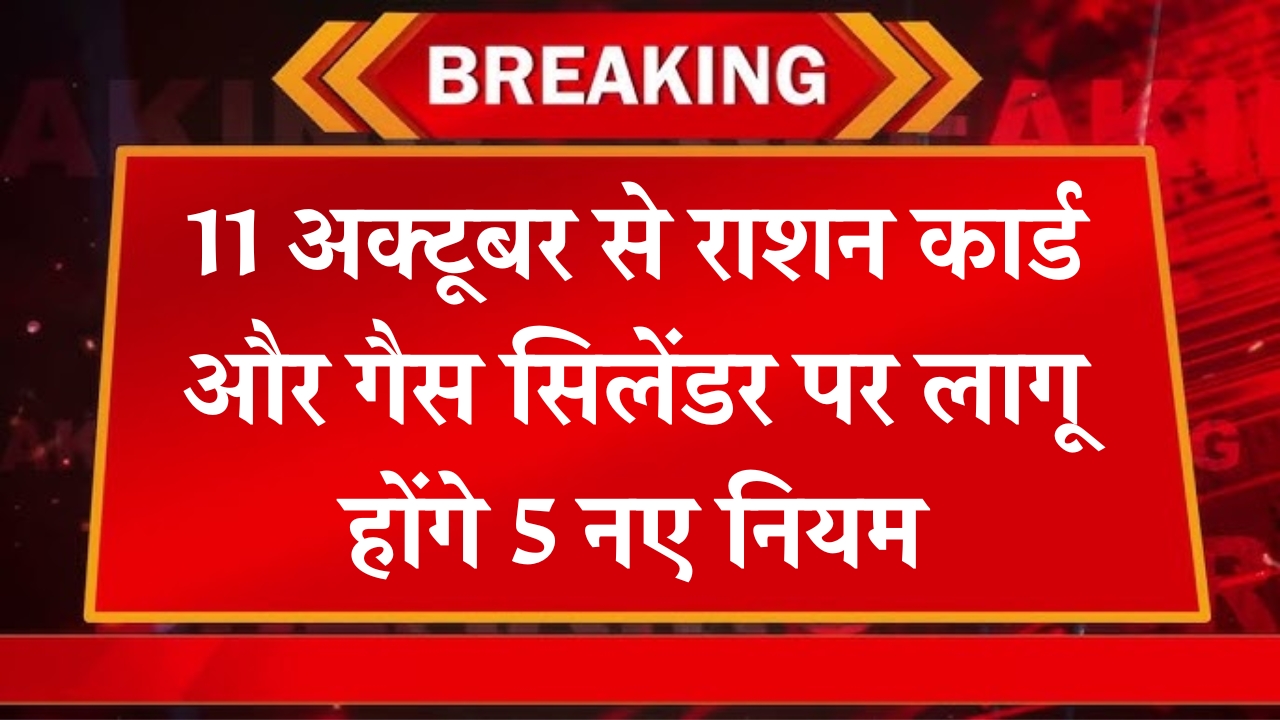 Ration Card Gas Cylinder Rules Update 2025