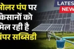 Solar Pump Subsidy Yojana