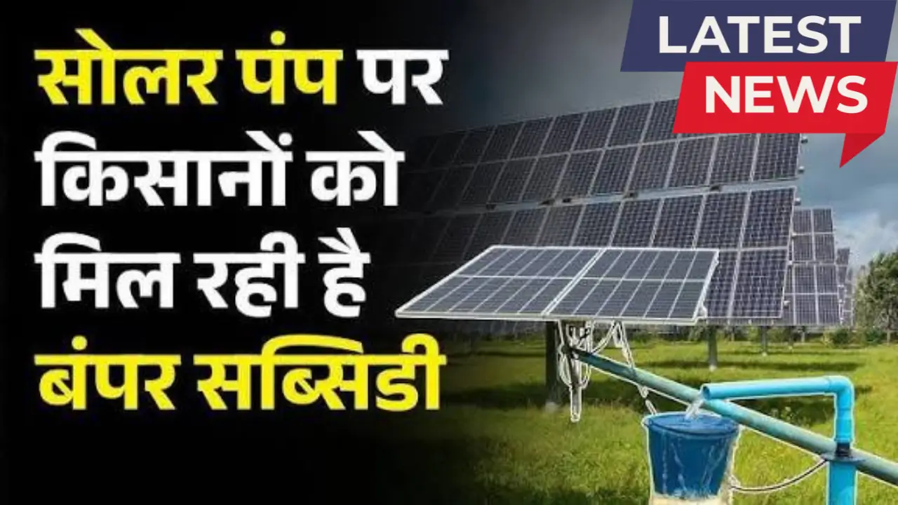 Solar Pump Subsidy Yojana
