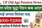 Up old age pension news 2025