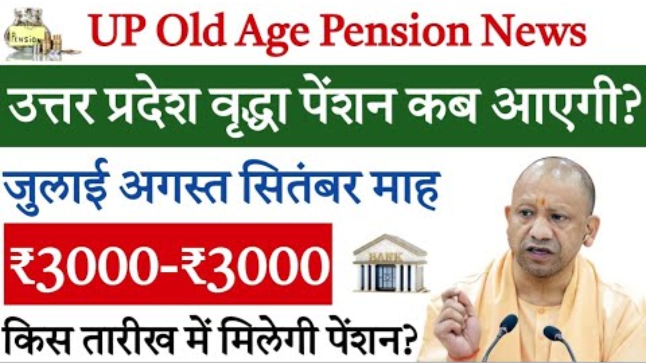Up old age pension news 2025